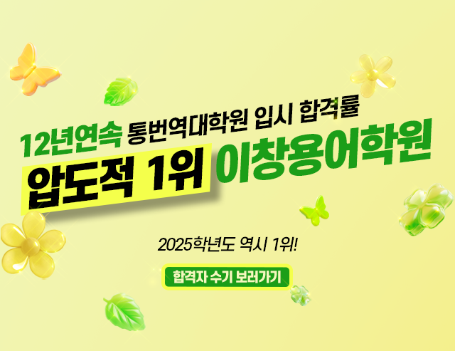 2025학년도 합격수기