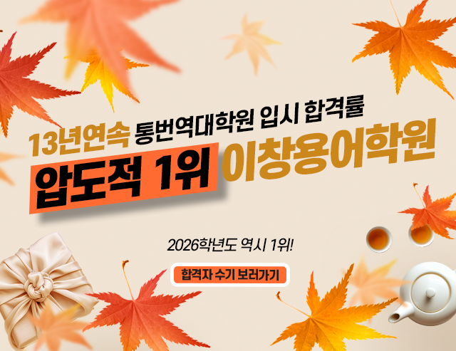 2026학년도 합격수기