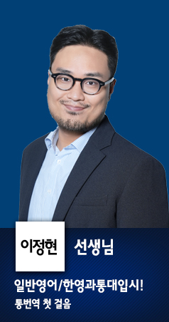 이정현 선생님