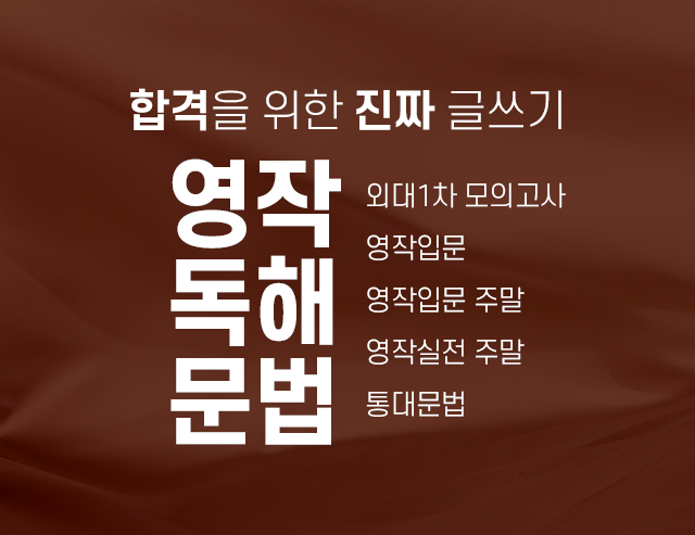 영작/독해/문법