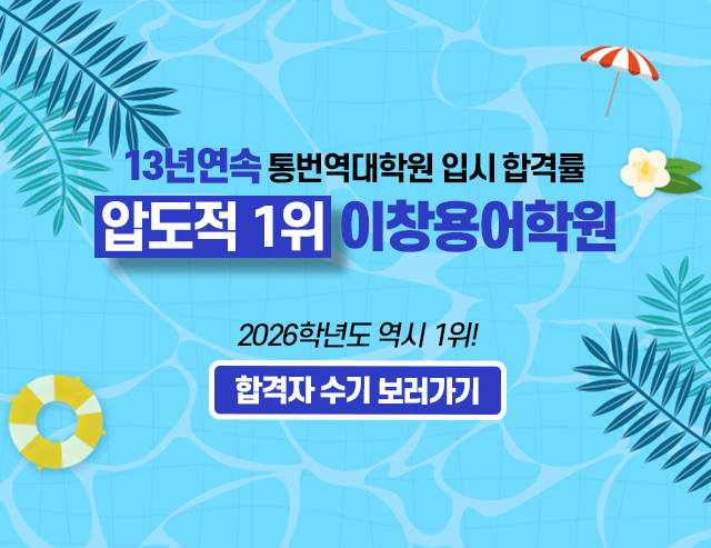 2026학년도 합격수기