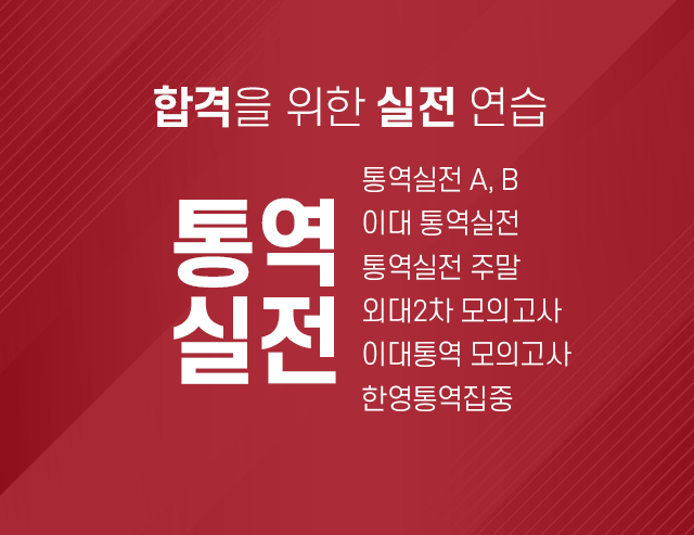 통역실전