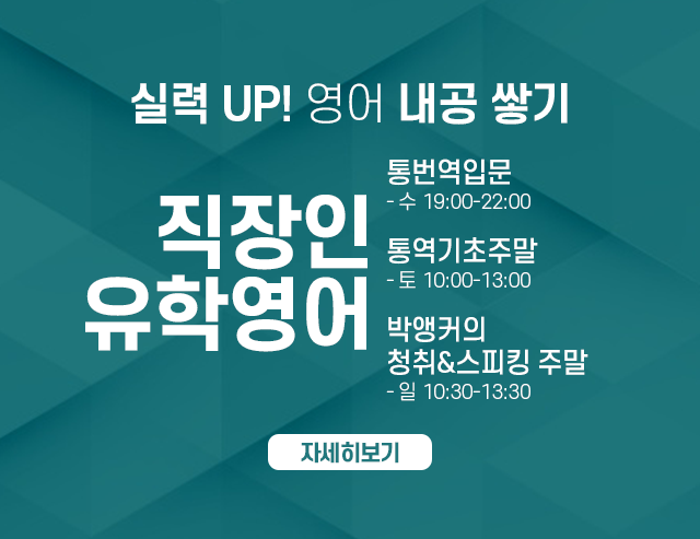 직장인/유학영어