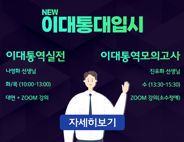 이대통대입시 모바일