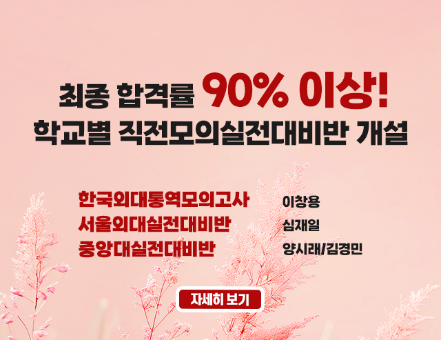 학교별 직전모의실전대비반