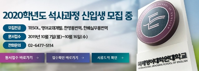 국제영어대학원 대학교.jpg