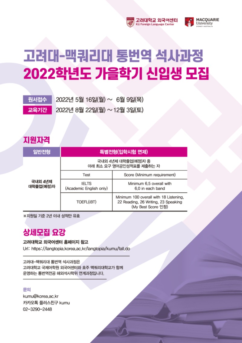 2022.04 고려대외국어통번역석사과정-웹용.jpg