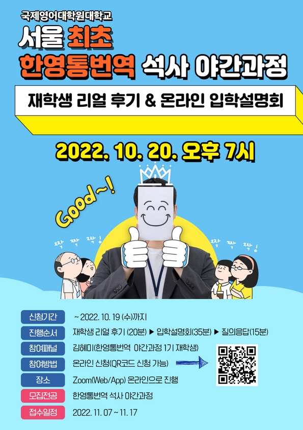 2022 한영 입학설명회 1차 포스터(공문).jpg