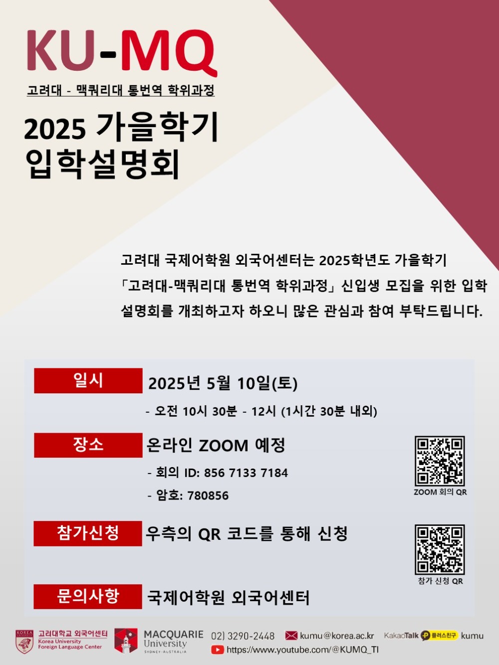2025 가을학기 입학설명회 포스터.jpg