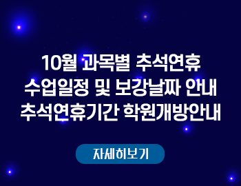 _추석학원개방안내(팝업).png